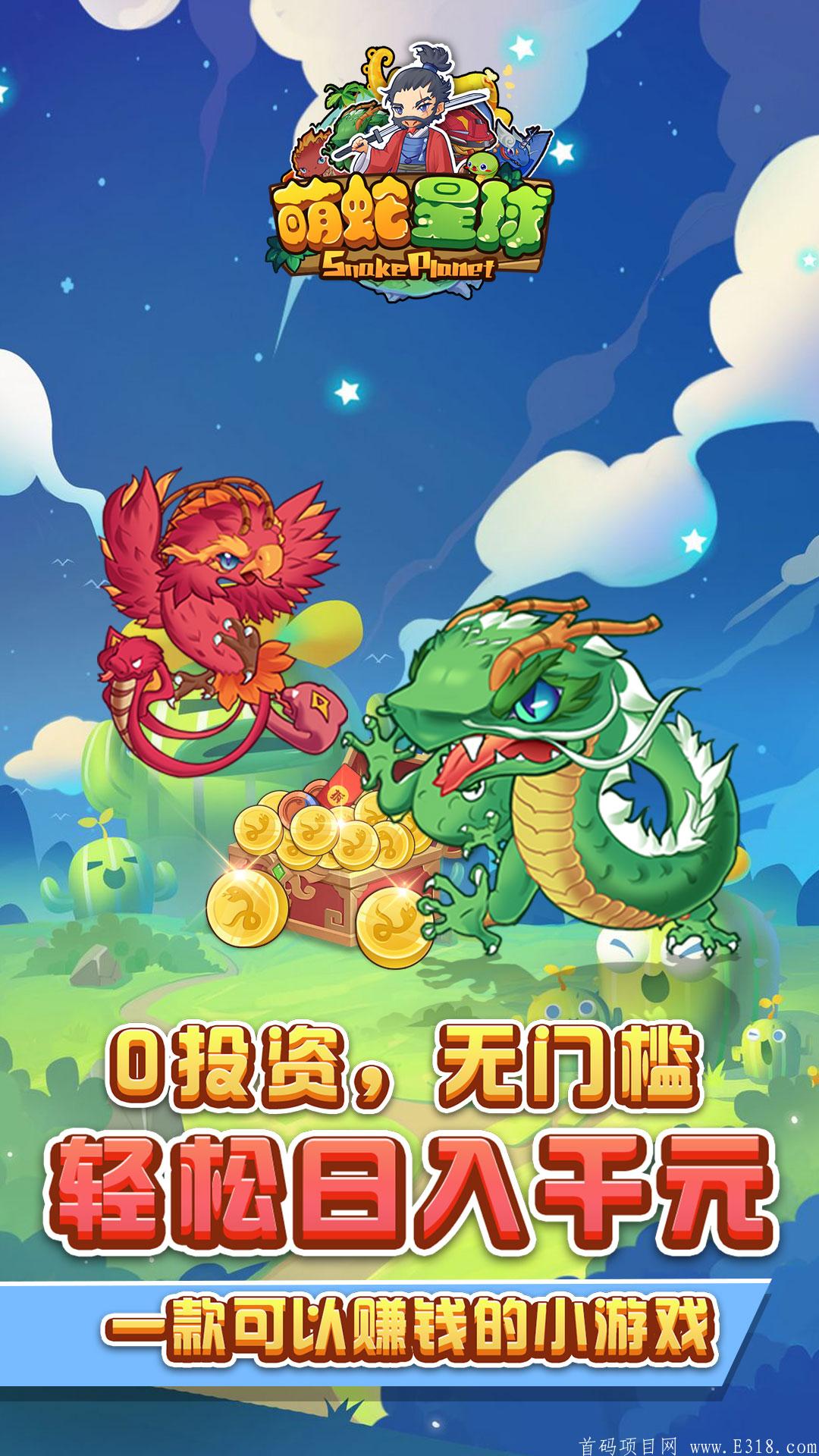 萌蛇星球超级零撸，真正合法落地零撸项目 !
