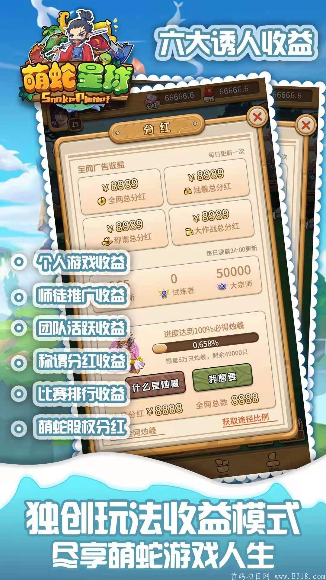 萌蛇星球超级零撸，真正合法落地零撸项目 !