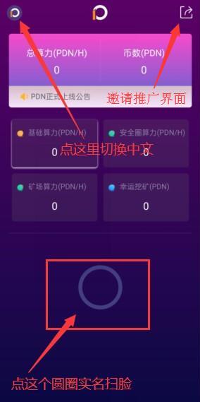PDN挖kuang，PI模式，24小时点击一次挖kuang，认证简单，前一百万瓜分3140万PDN
