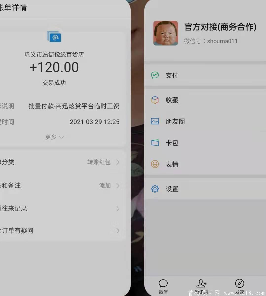 微信图片_20210401113553.jpg 炫赏,全网最给力{零撸项目} **已撸了400+ 有图有真相