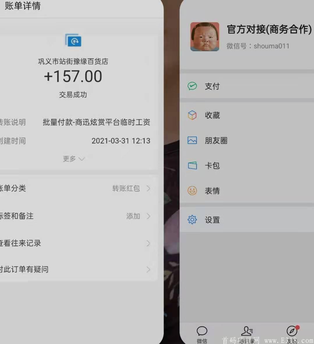 微信图片_20210401113636.jpg 炫赏,全网最给力{零撸项目} **已撸了400+ 有图有真相