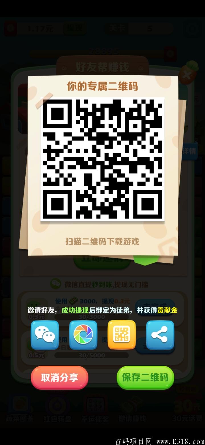 农场消消消,最新项目。带脚本➕自动提现。