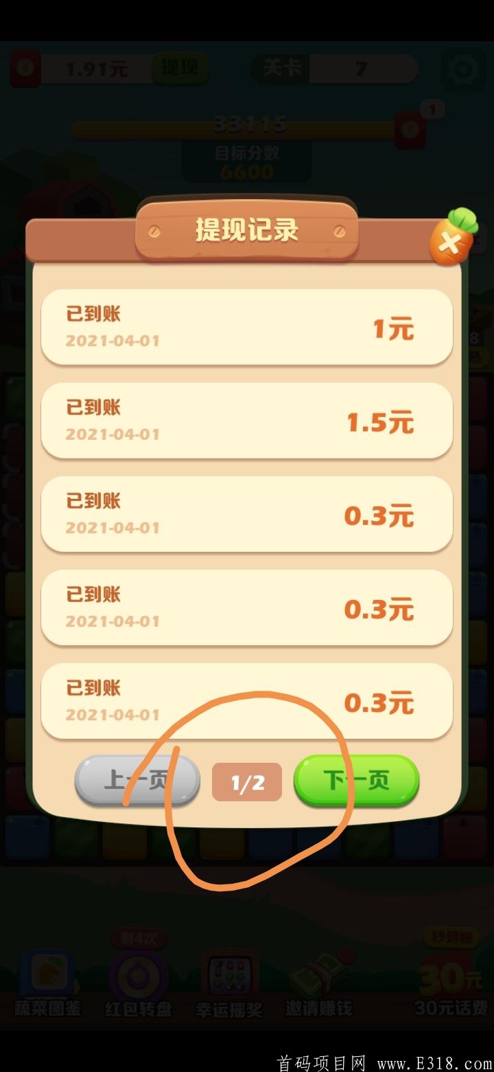 农场消消消,最新项目。带脚本➕自动提现。