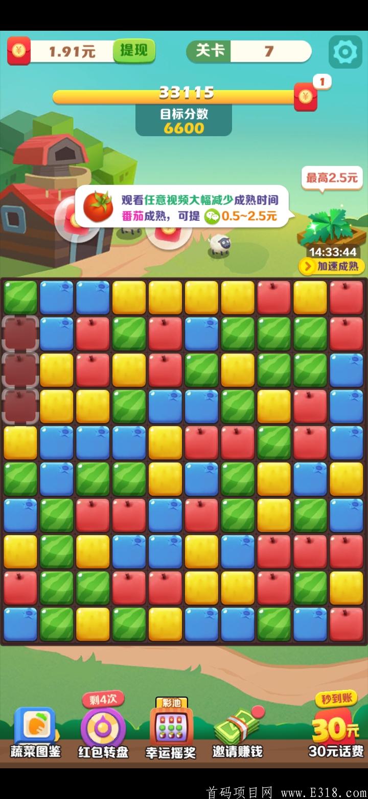 农场消消消,最新项目。带脚本➕自动提现。