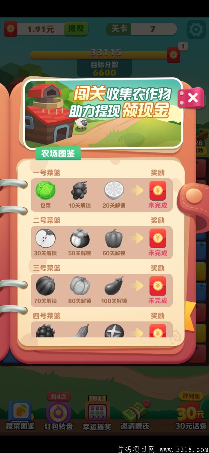 农场消消消,最新项目。带脚本➕自动提现。