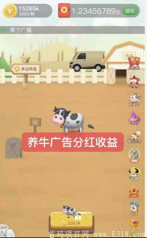 首码！外卖券旗下品牌《一起来养牛》4.2号