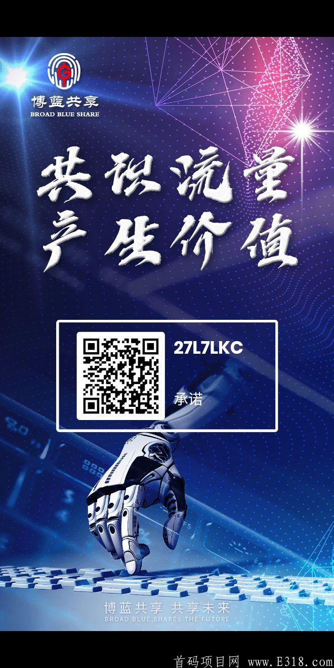 博蓝共享  注册送21个币kuang机  一个币15左右  可直接提现