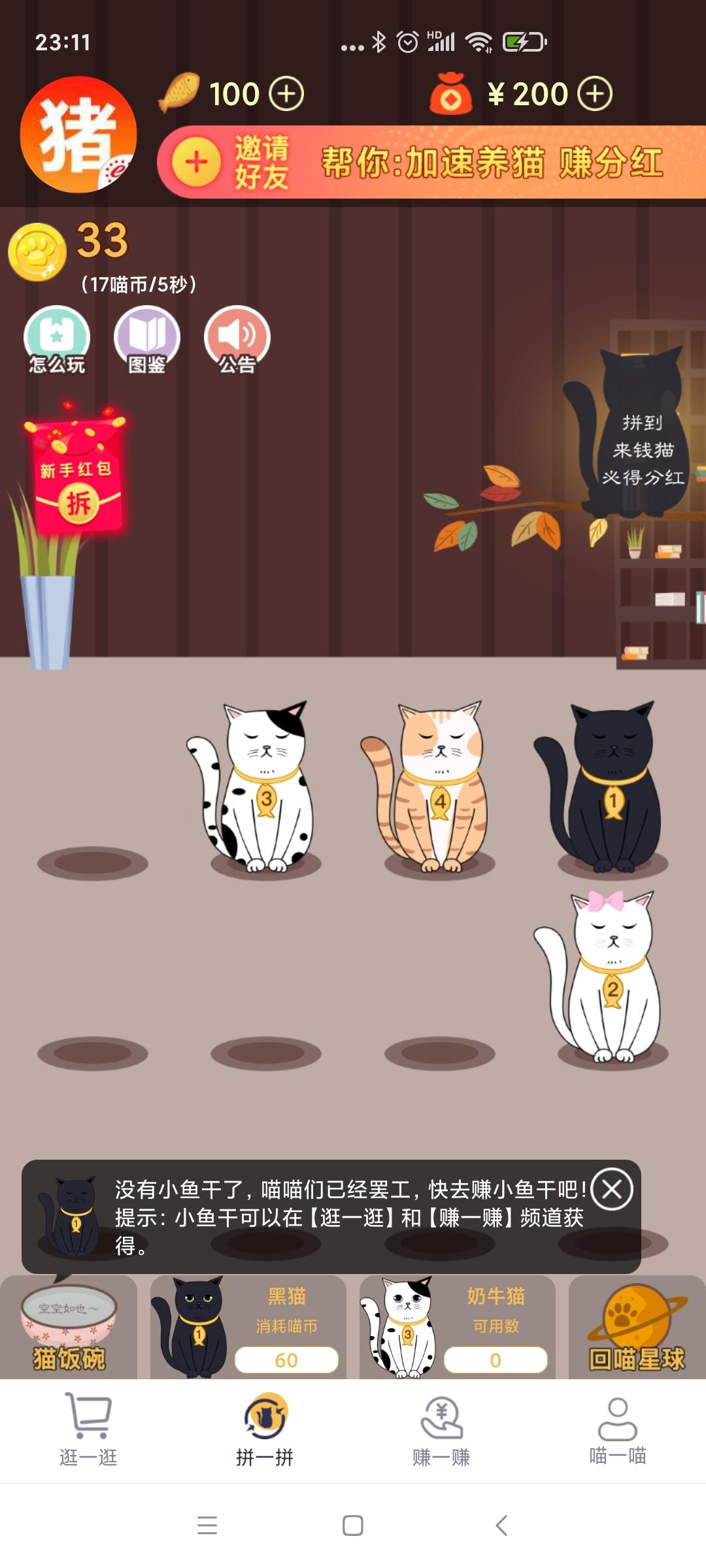 首码来钱猫，**一天6块