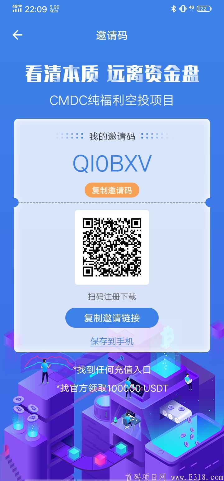 CMDC 邮箱注册不用实名空投福利一币20元4月底上交*所可以卖，团队长扶持