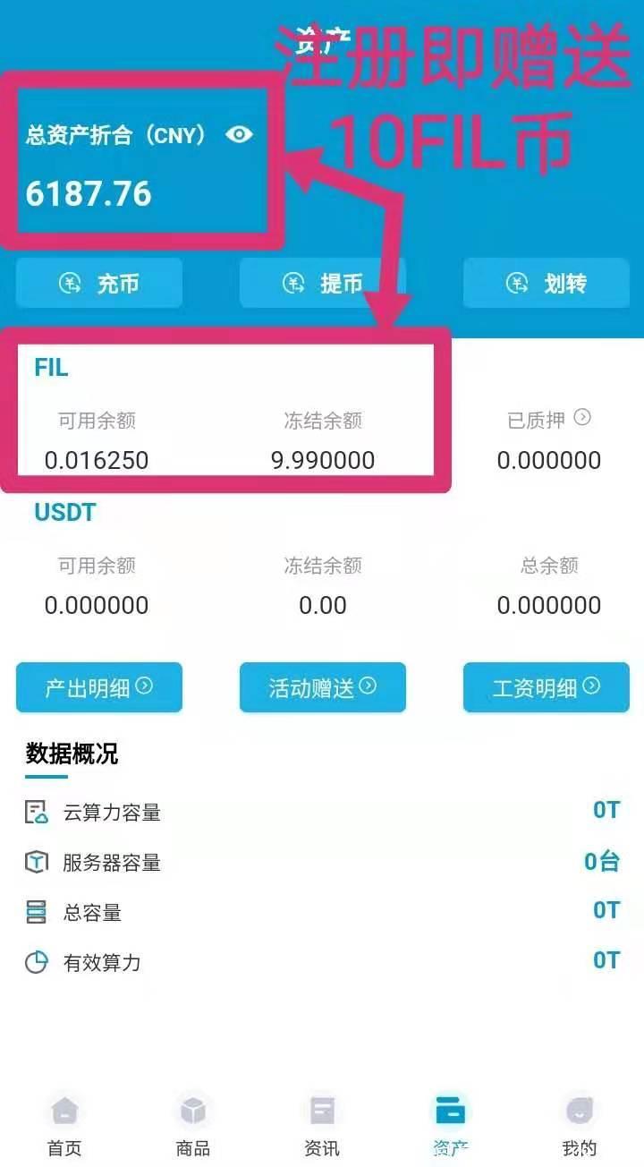 零撸FIL币，注册送10个FIL，一币1500