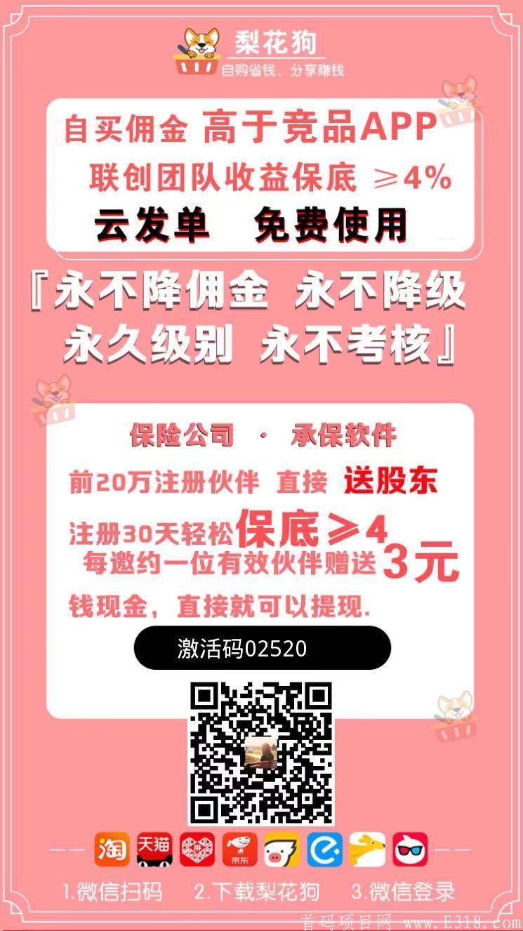 梨花狗求共赢，不独赚，想创业的来找我