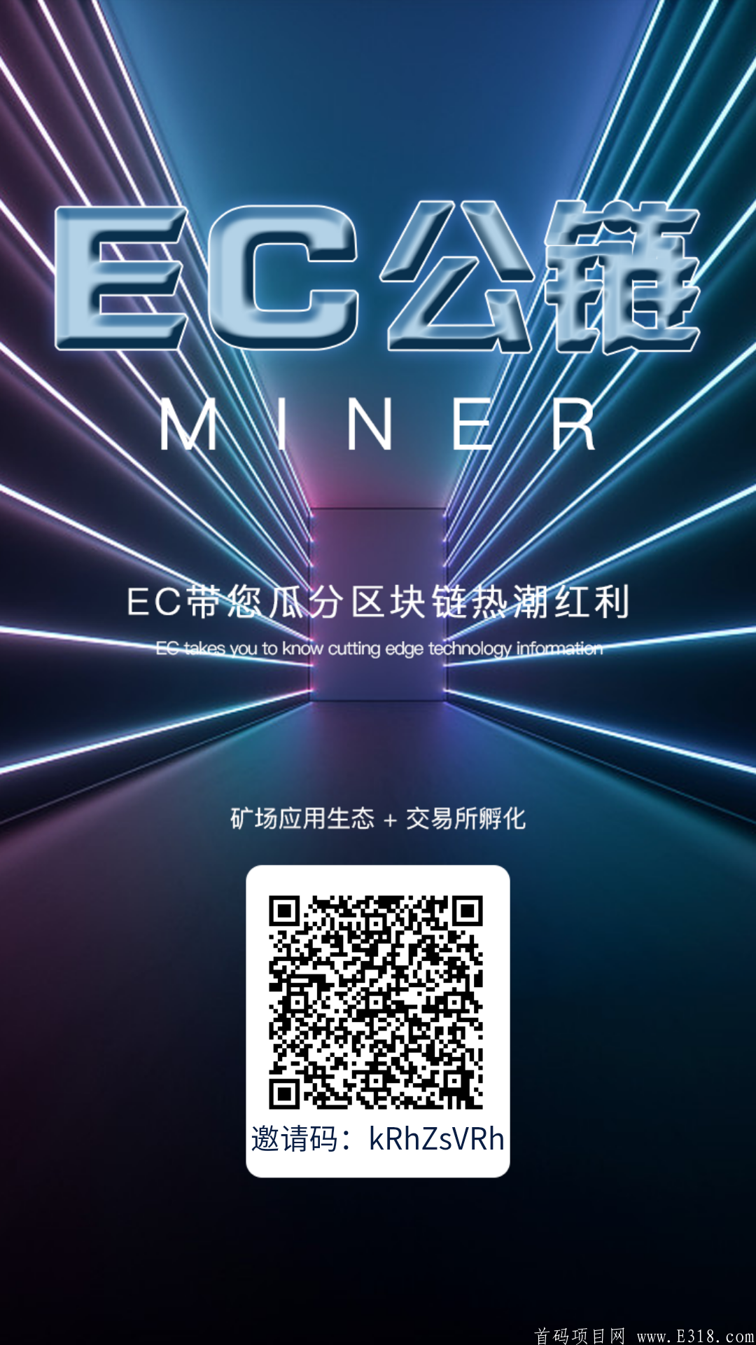 首码，EC公链