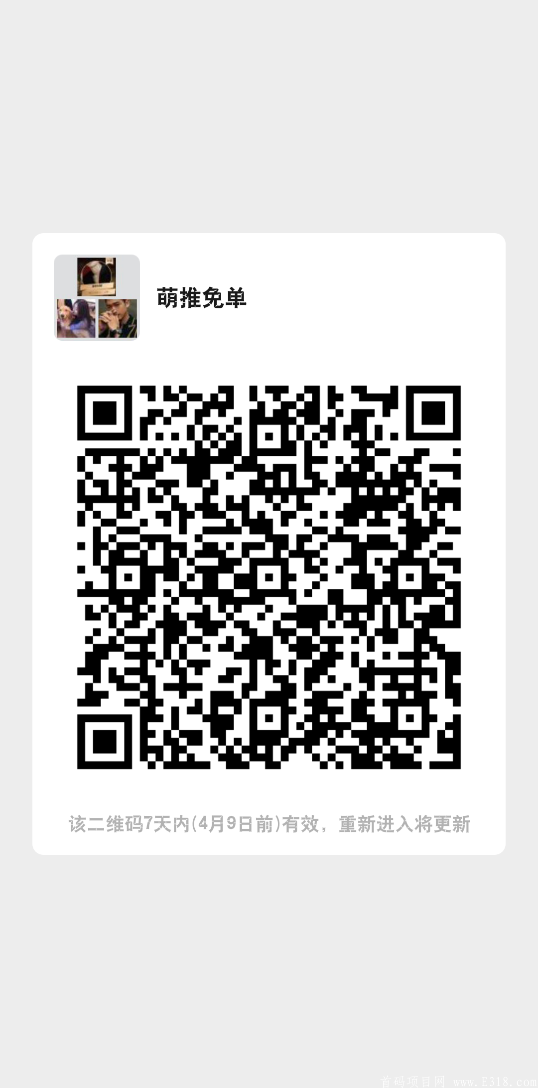拼团首码
