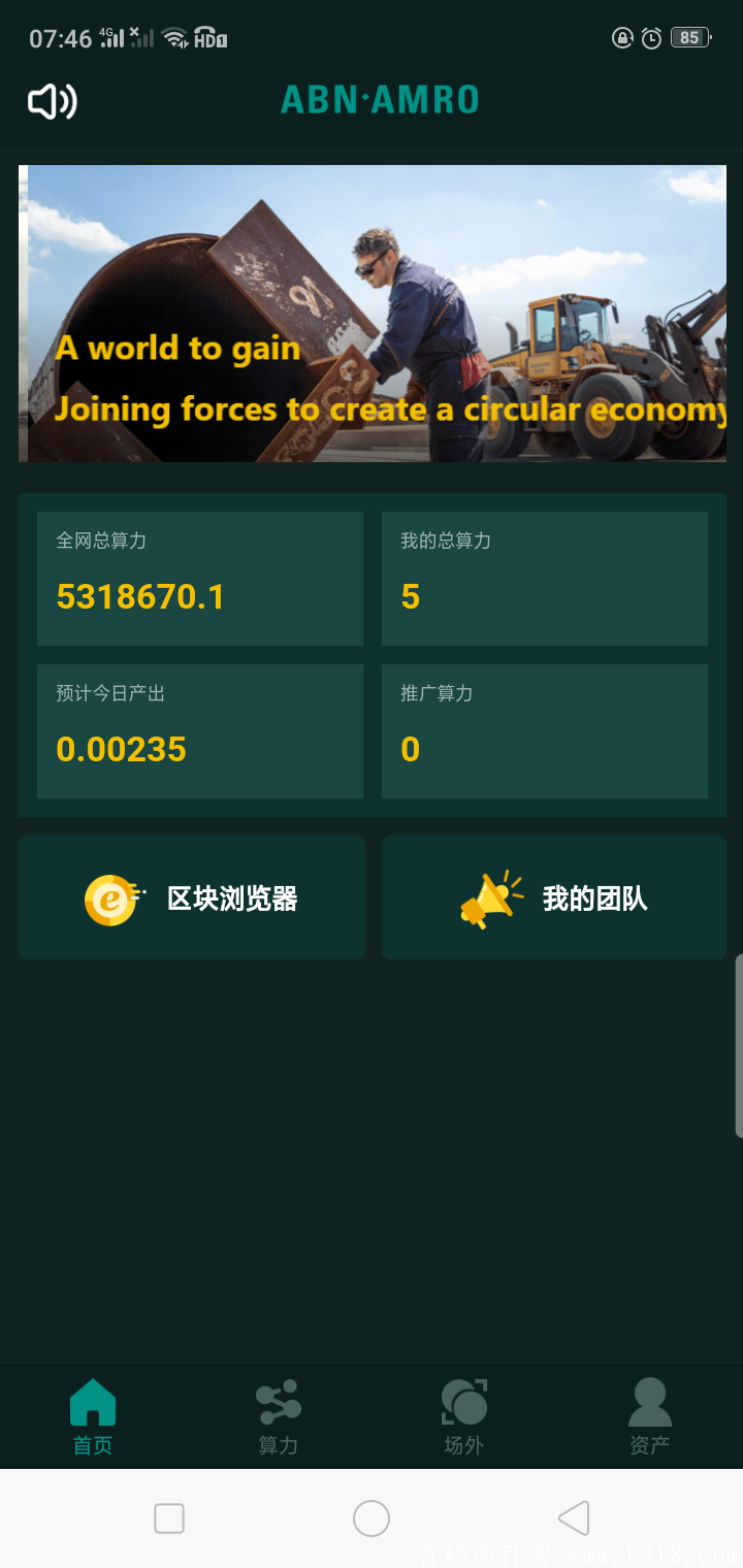 ABN稀缺持币挖kuang项目，前30万注册用户送1ABN币和对应的算力,收益每天发放，目前一币价值153，总量300万每天产出2500，六代算力加成_首码项目网