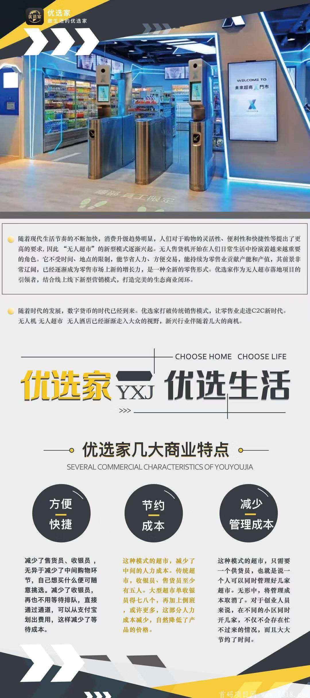 优选家首码对接