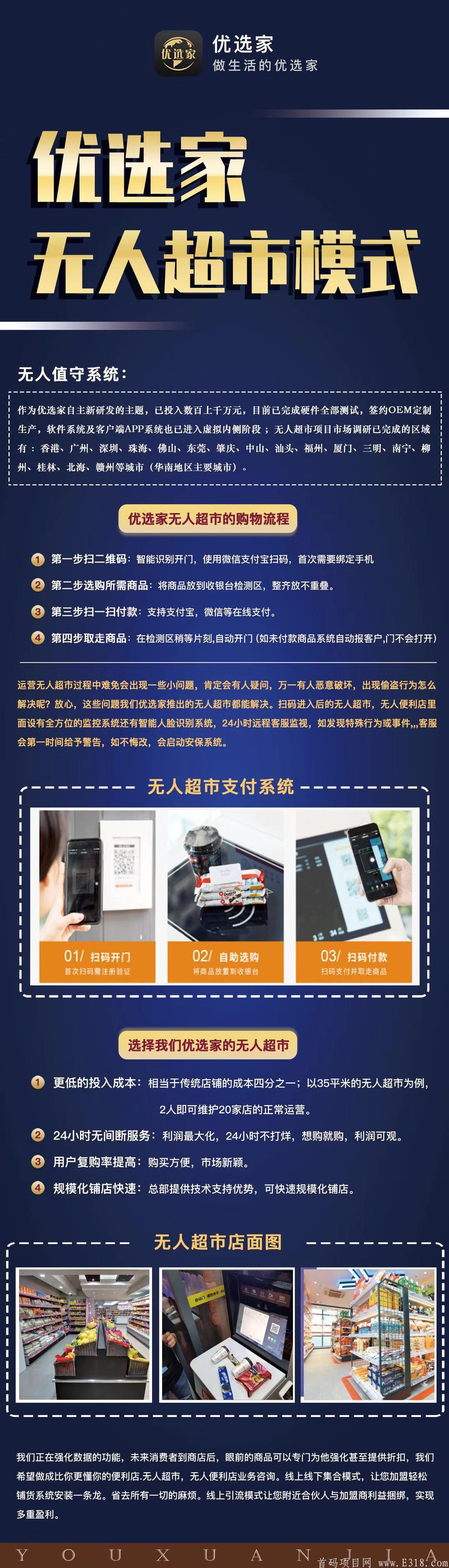 优选家首码对接