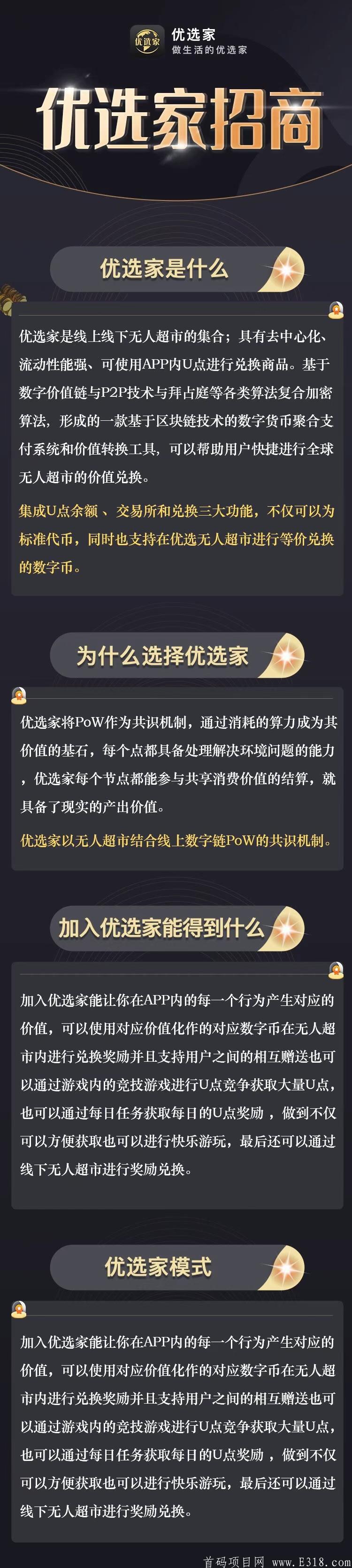 优选家首码对接