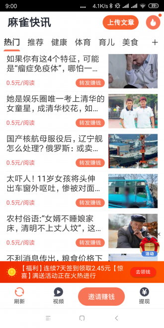 首码版-麻雀快讯APP4月3号上午正式发布上线，赶紧上车狠狠赚一把