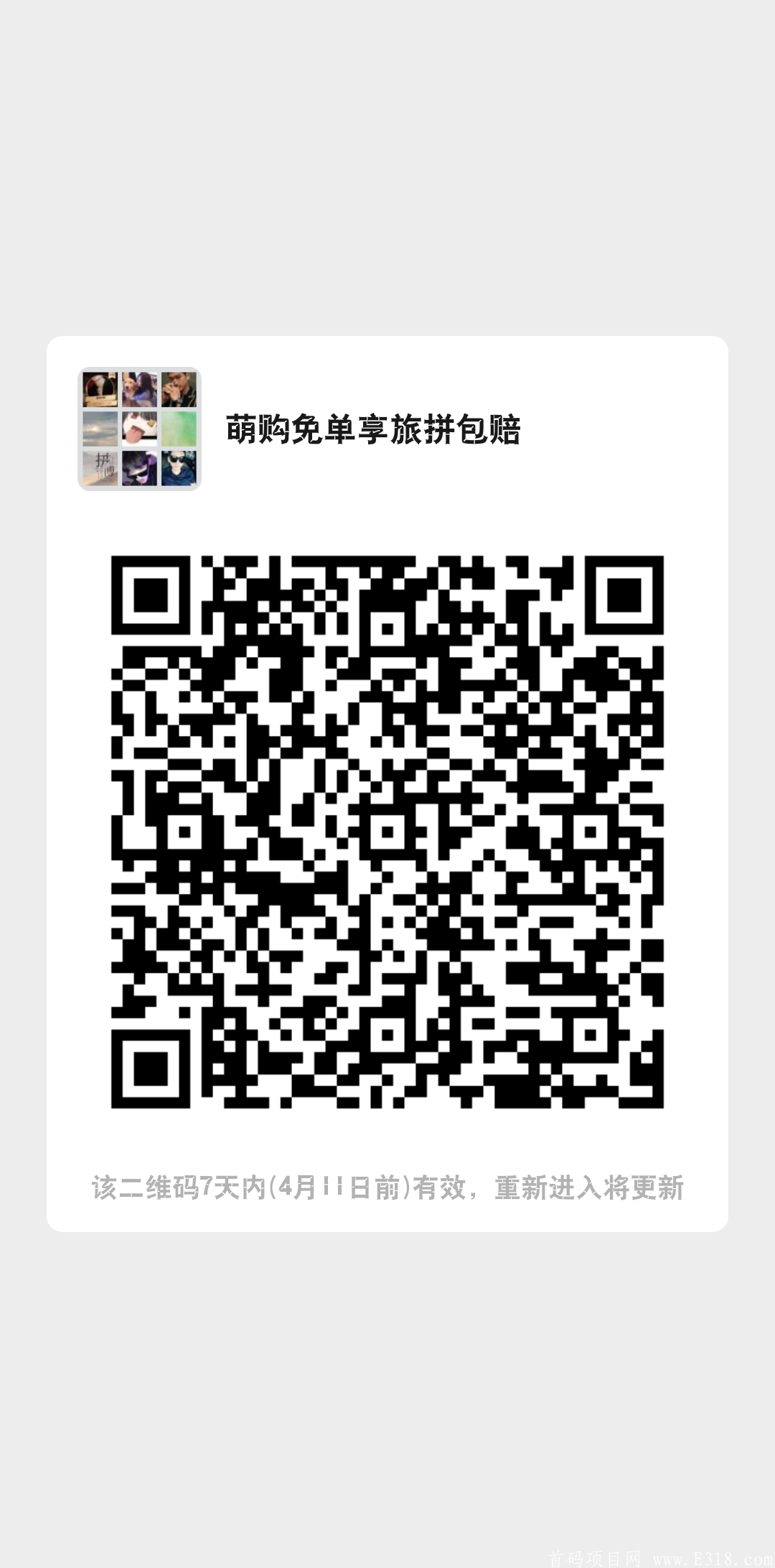 享旅拼2.0包赔 ，终身只需投资459. 只要听话照做，小白月入过万