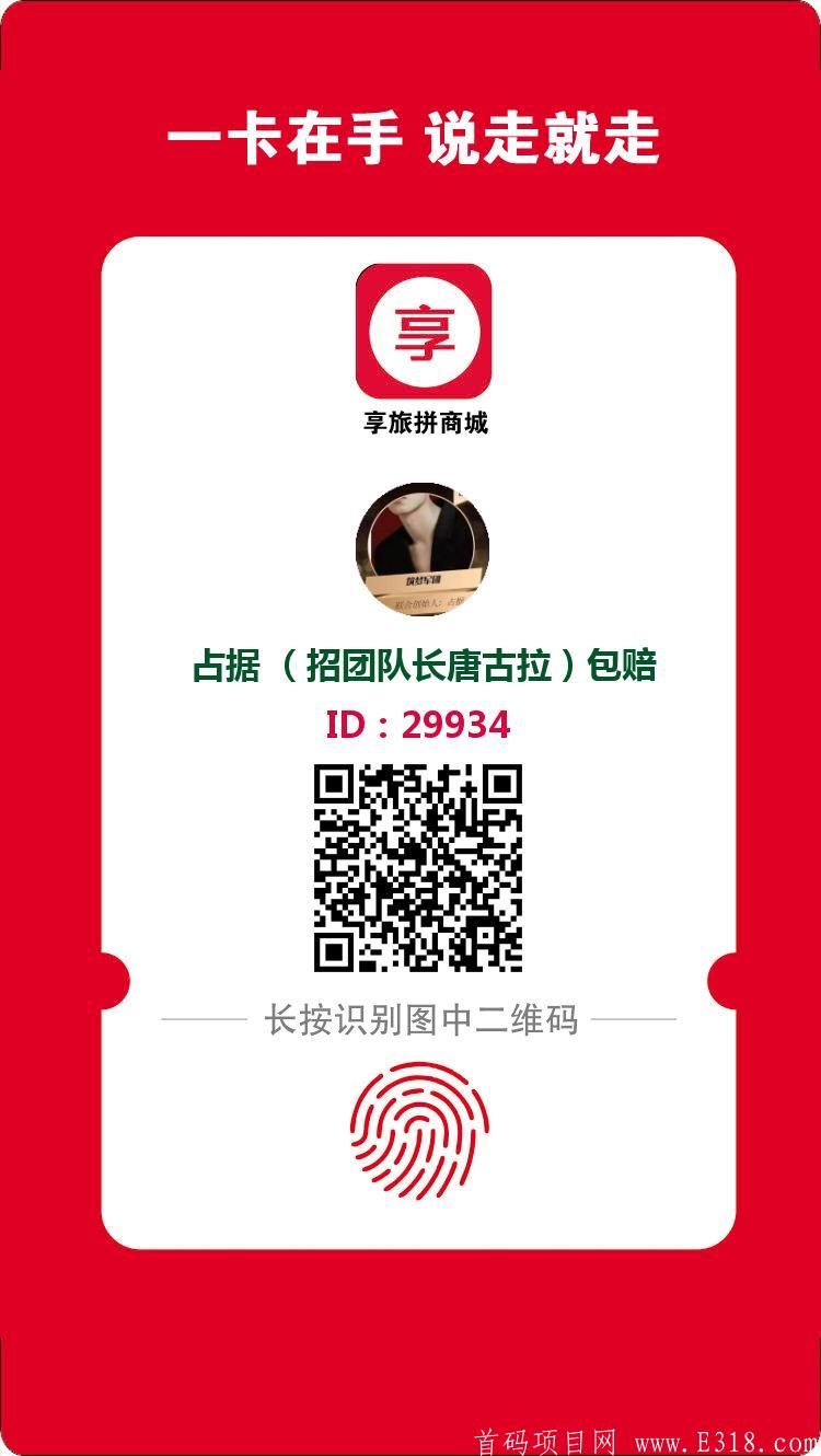 享旅拼2.0包赔 ，终身只需投资459. 只要听话照做，小白月入过万