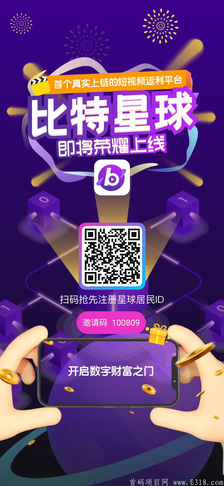 最新首码（比特星球）嗦粉期，15号上线APP