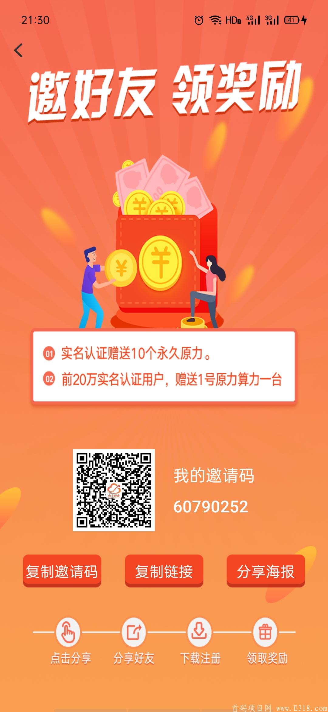 羊驼推荐 恋上云商首码 注册送10永久原力 产出MGP以上BKEX交*所