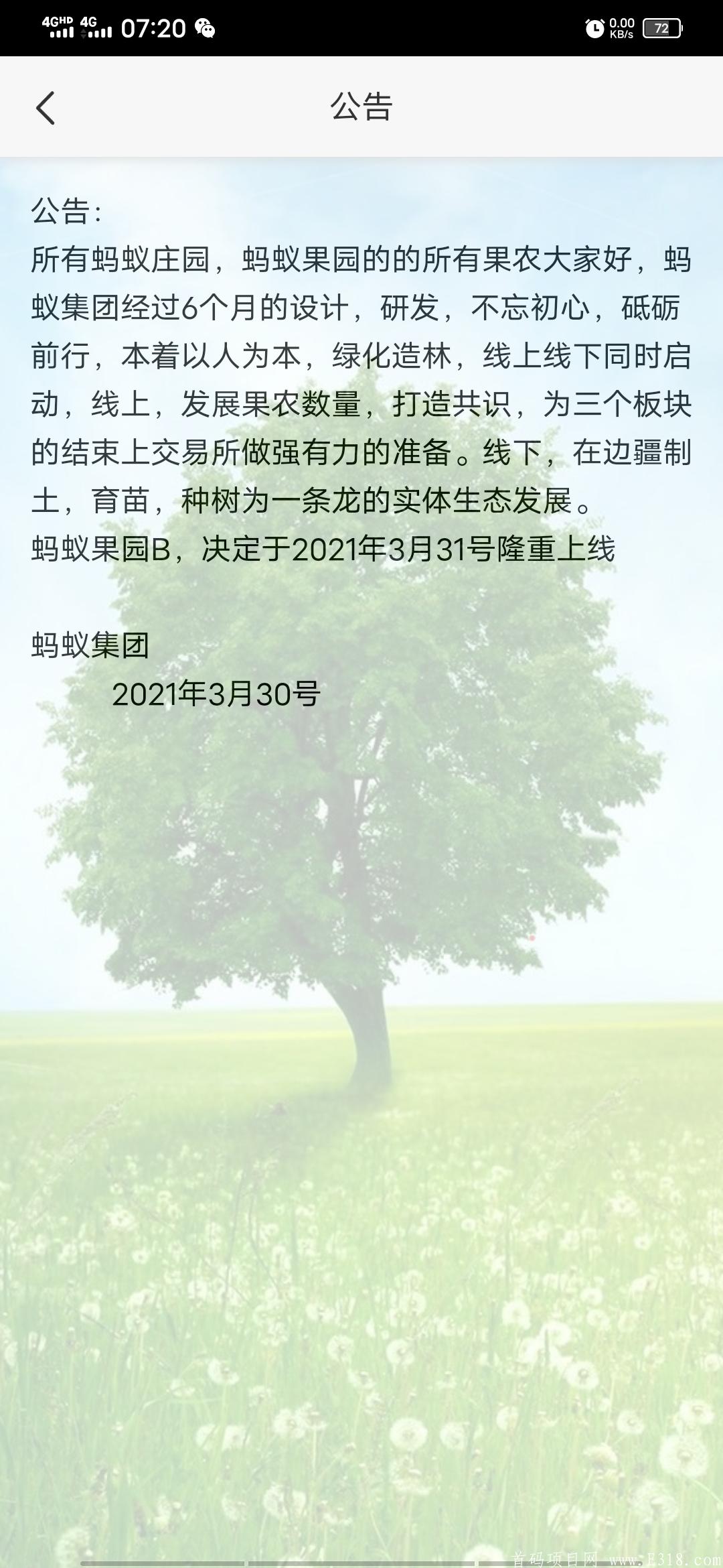 蚂蚁果园首码