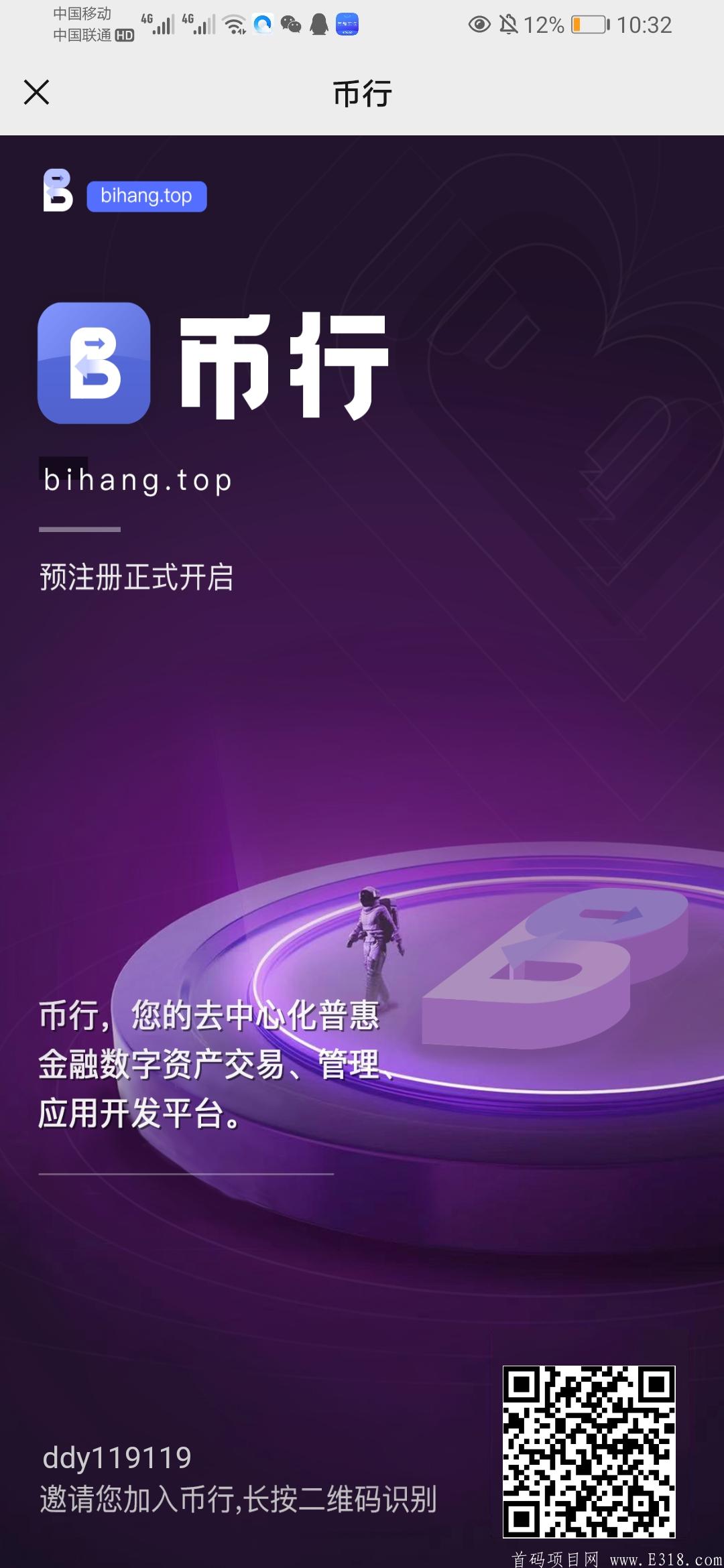 刚出1秒免费注册，币行B