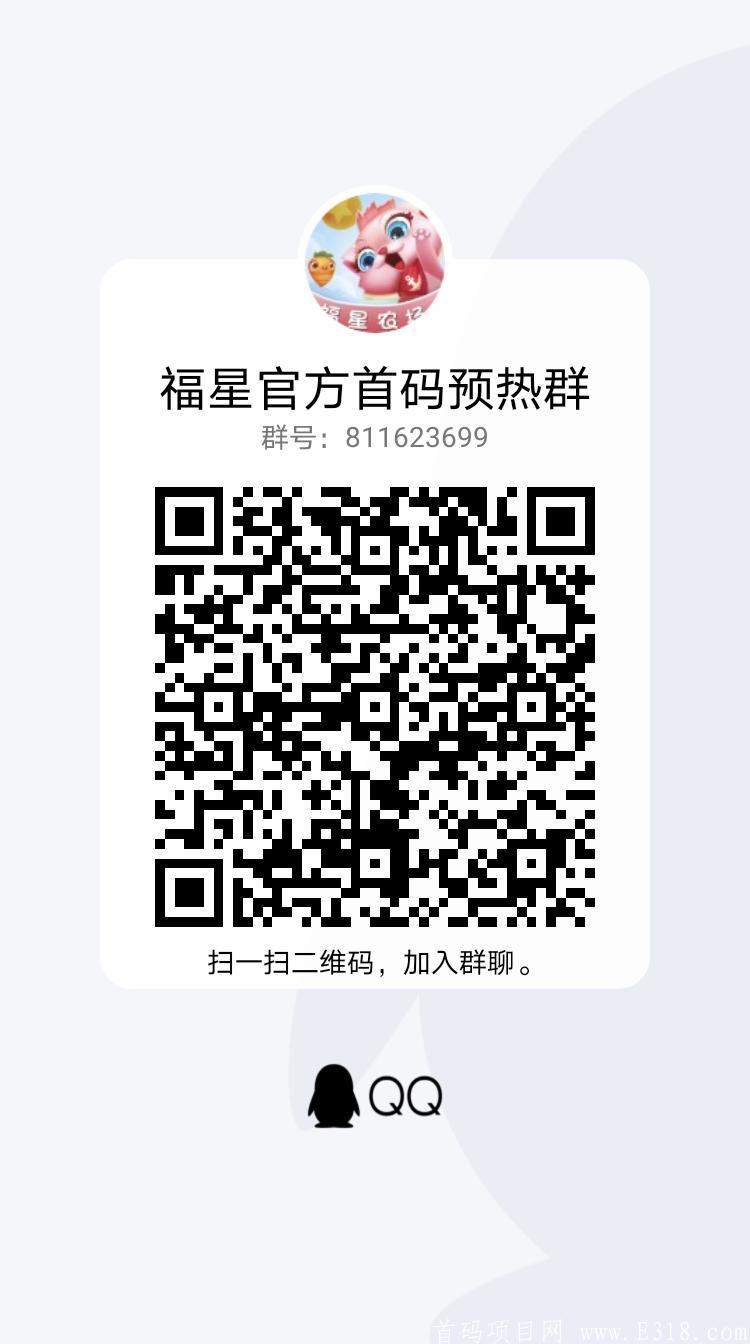 福星农场首码收益高，对接中！福利多多，2021最强项目！
