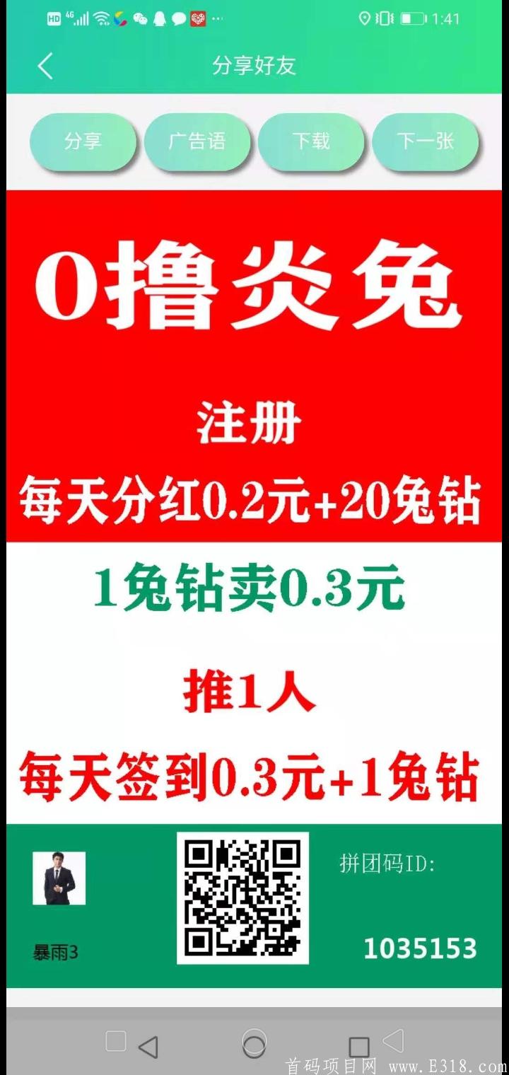 炎兔免费注册，不用看广告，每天签到得分红，提现秒到。
