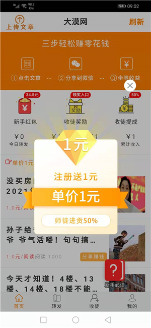 天天头条APP，节后两个重量级转发平台首码-刚刚出来，抓紧做元老