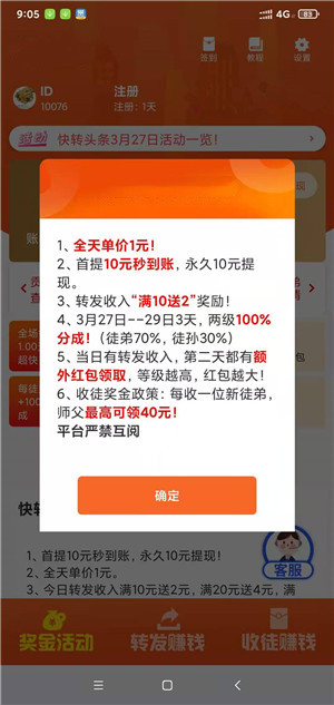 天天头条APP，节后两个重量级转发平台首码-刚刚出来，抓紧做元老