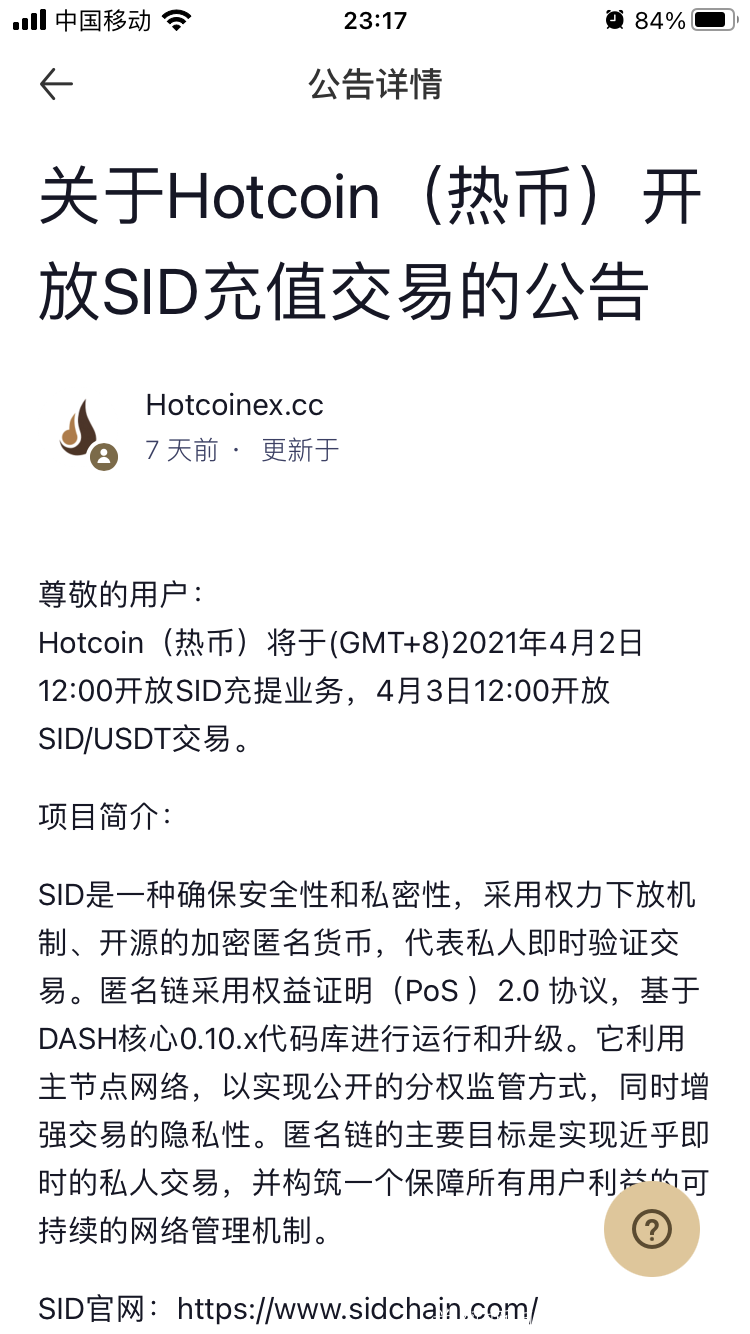 2021黑马SIDChain匿名区块链钱包模式，首发开挖，目前已上热币交易所