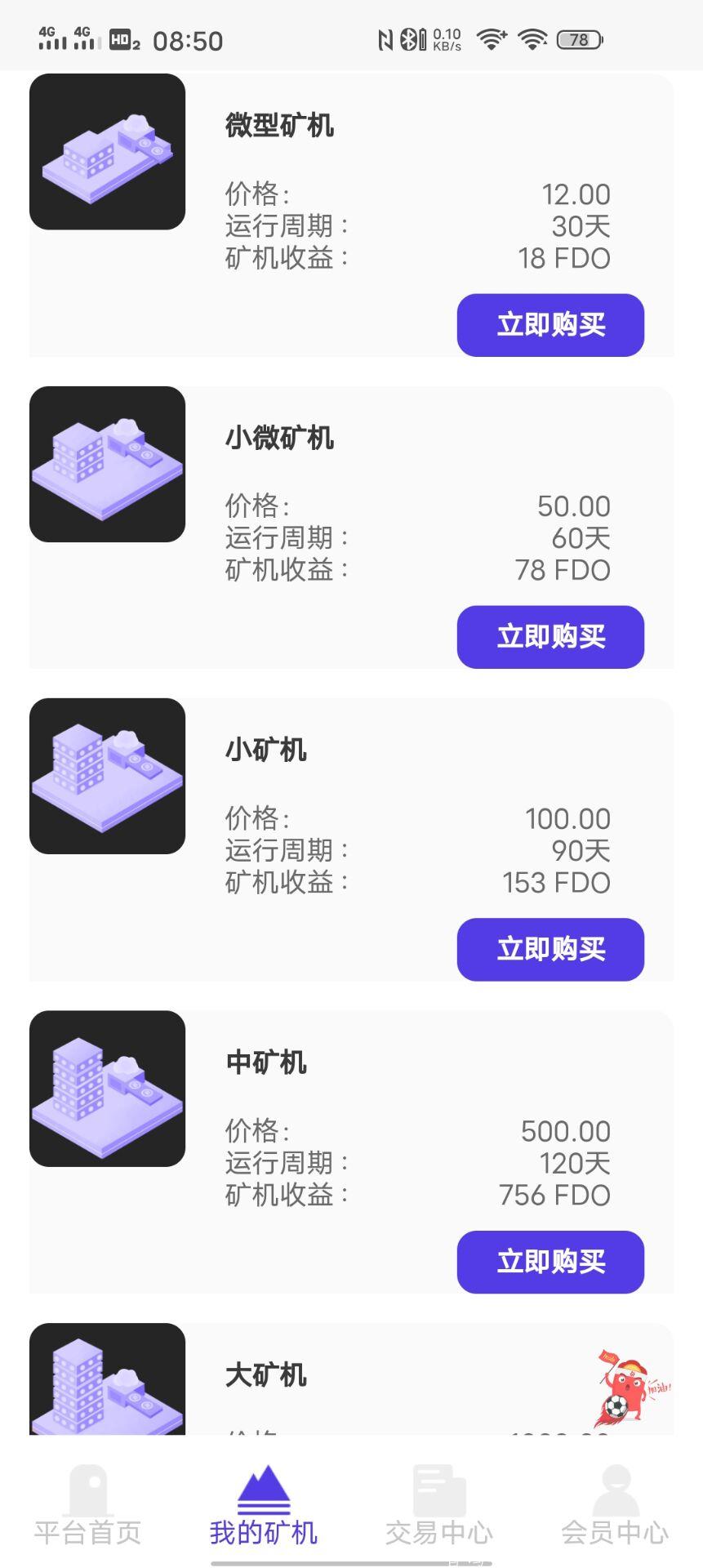 零撸kuang机模式PDO注册实名送产18币kuang机无需复投产出即卖，认证不拍照，不手持