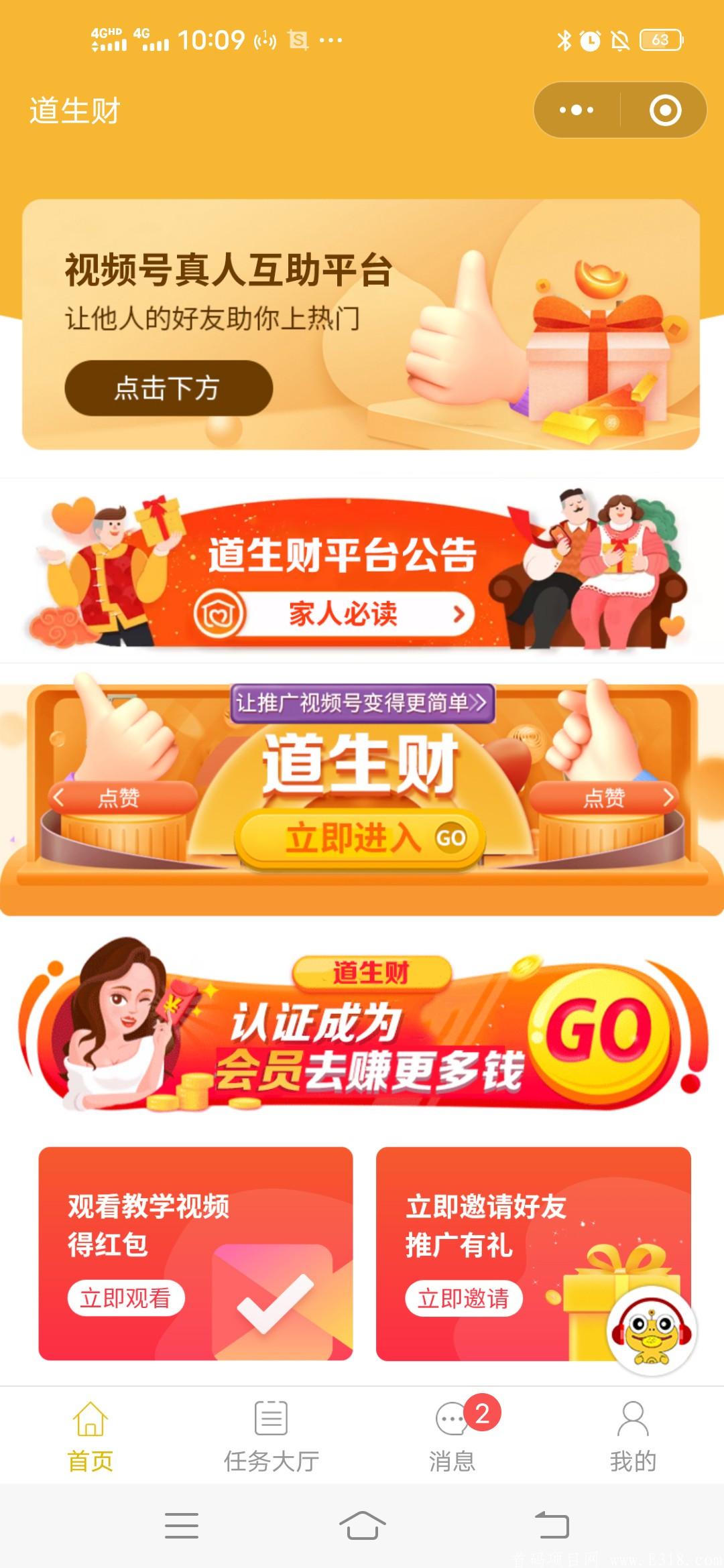 道生财私域流量视频任务小程序