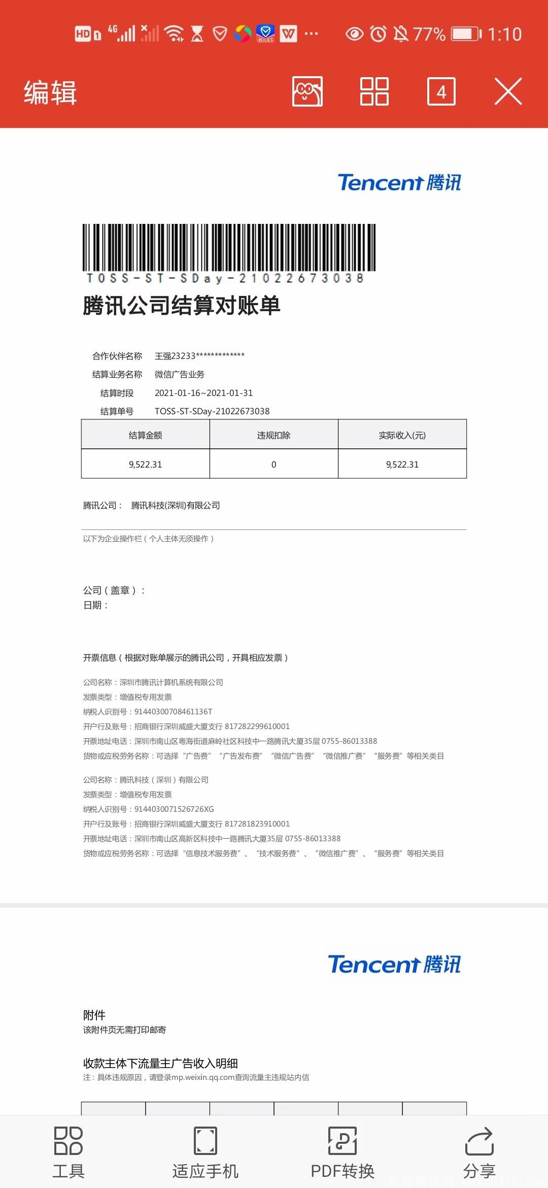 小程序开通流量主自己当老板日入200+