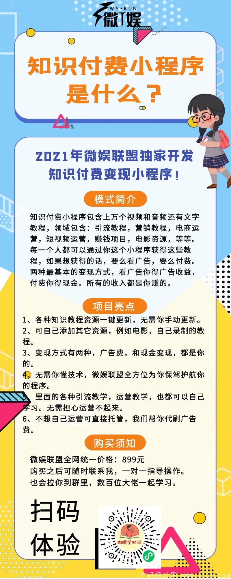 小程序开通流量主自己当老板日入200+