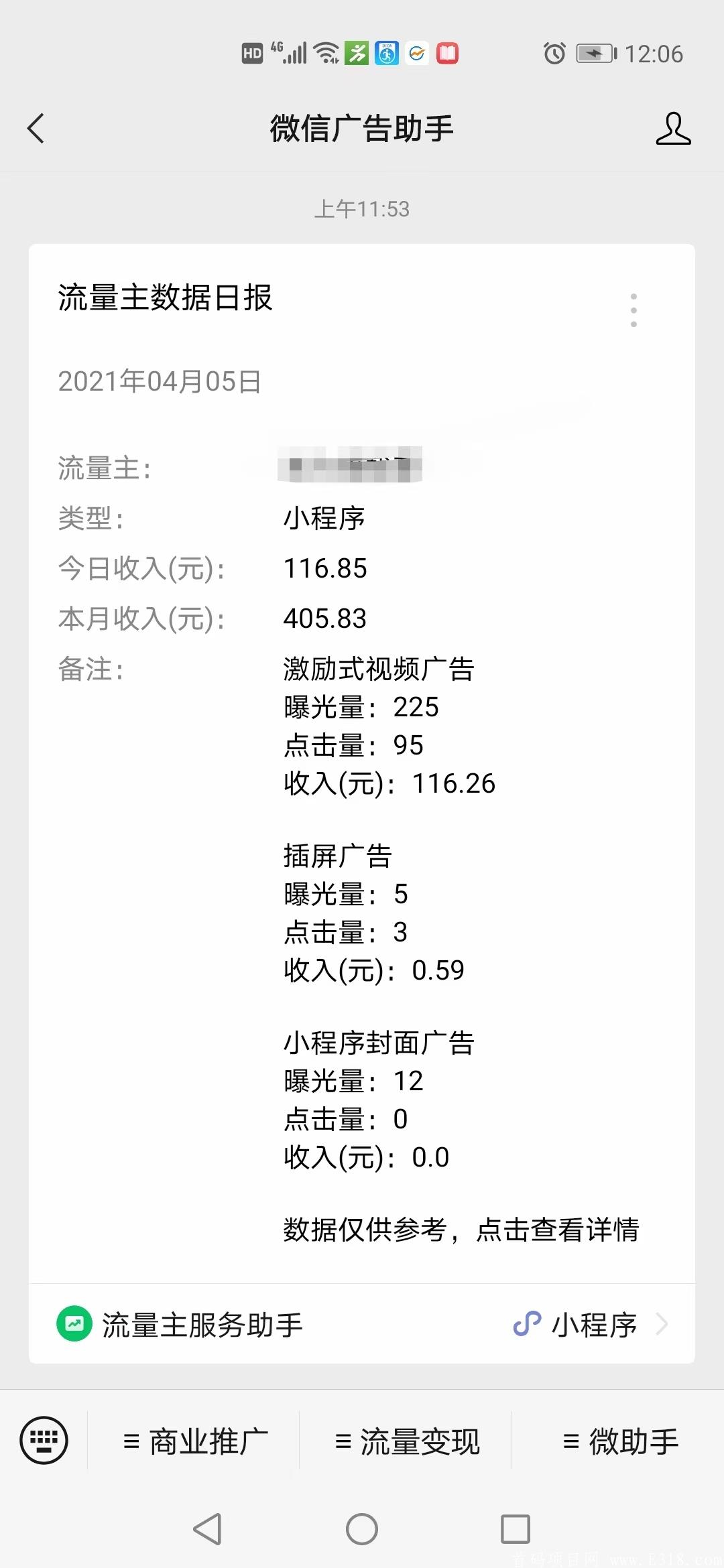 小程序开通流量主自己当老板日入200+