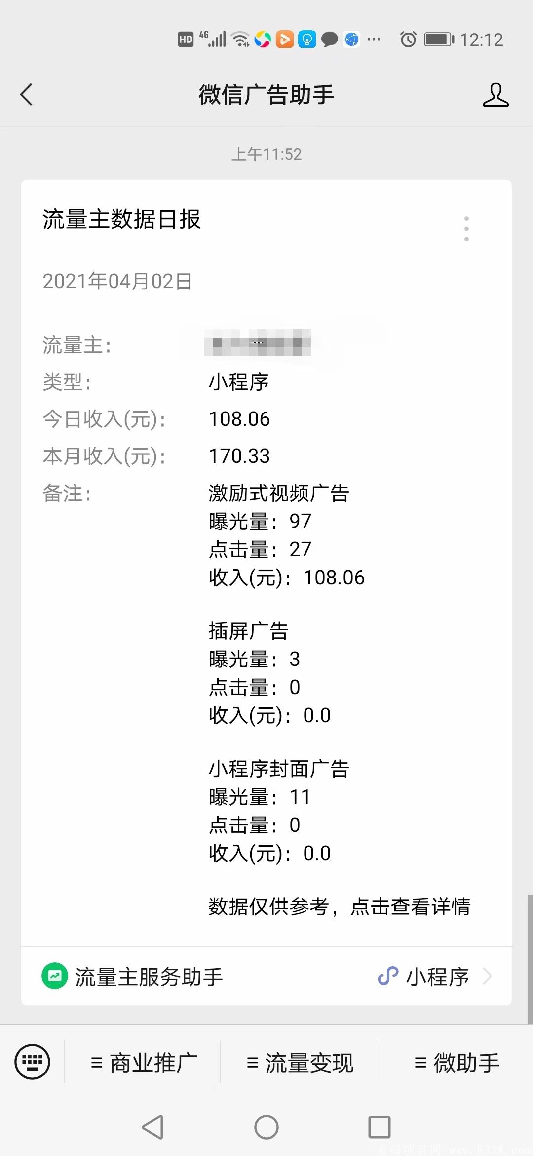小程序开通流量主自己当老板日入200+