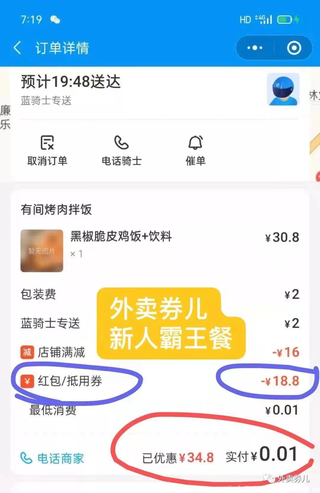 外卖券儿，0投入0风险，市场巨大！2021火爆项目