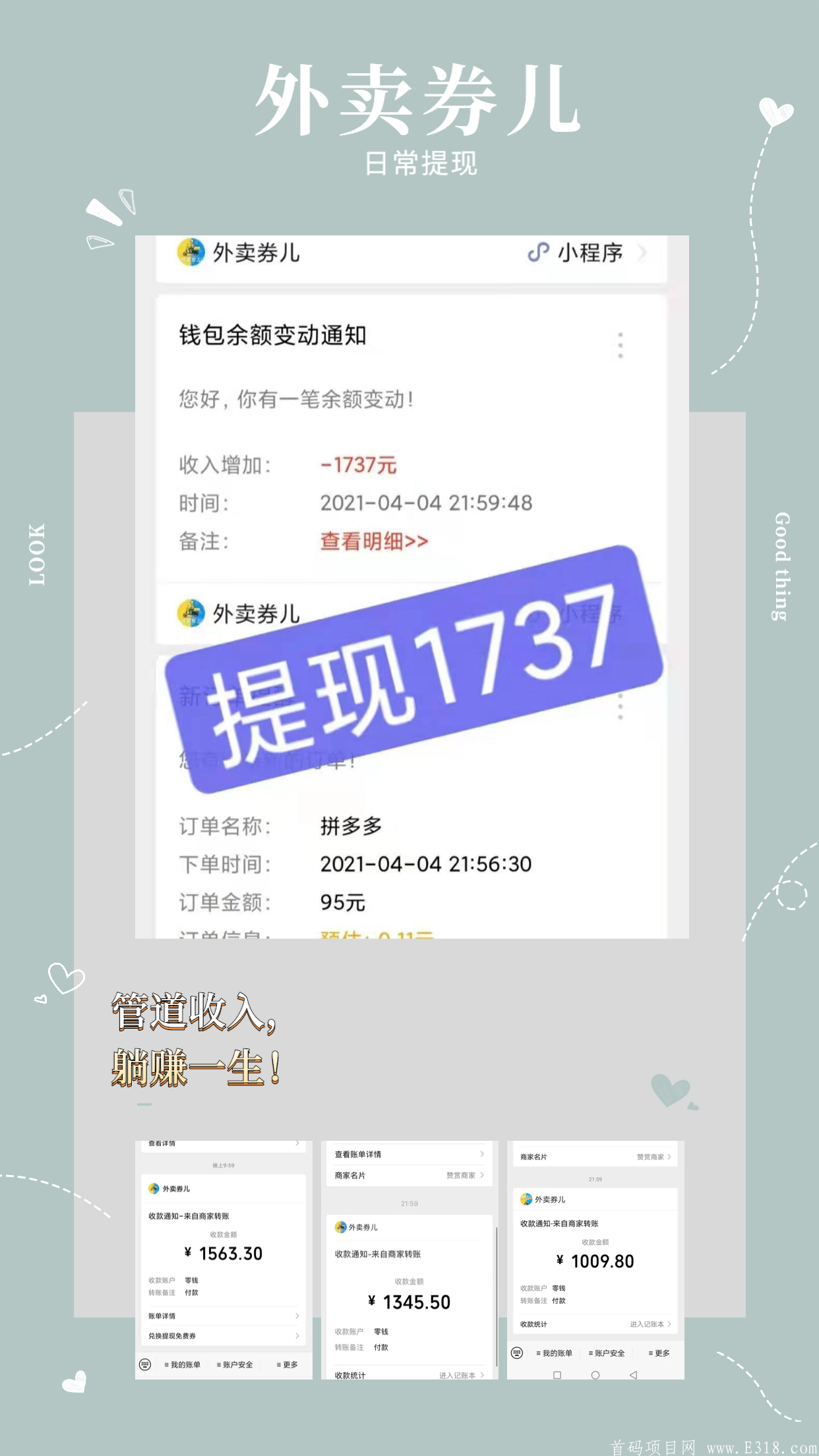 外卖券儿，0投入0风险，市场巨大！2021火爆项目