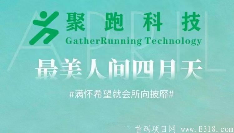 mmexport17638812181.jpg 聚跑一个长久项目能维持一个好的团队