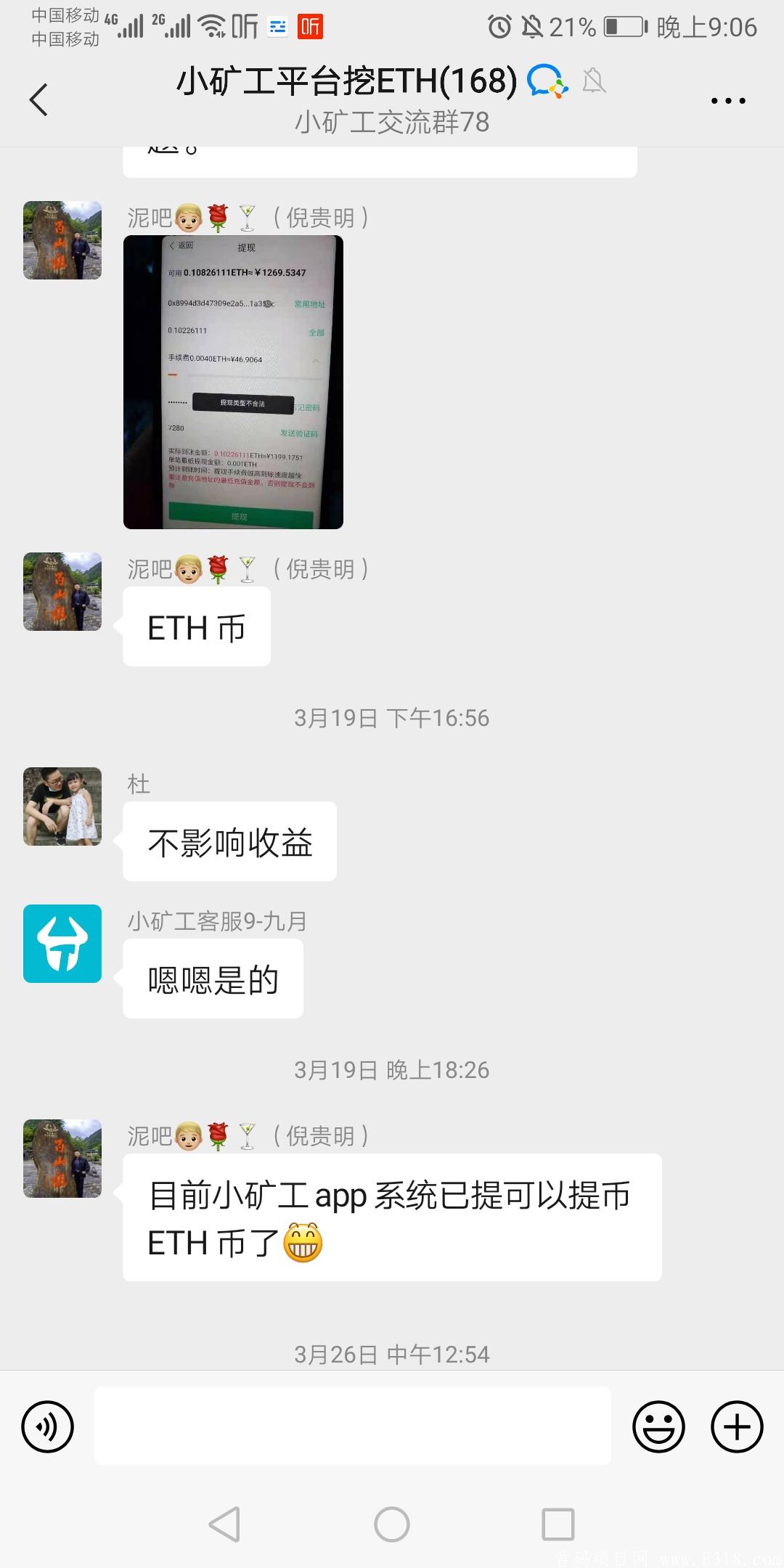 小矿工云算力平台挖FIL和ETH