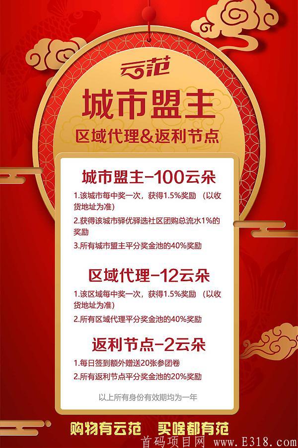 云范商城是什么？靠谱吗？