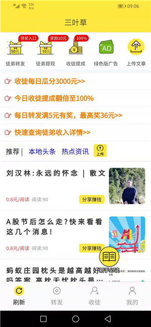 4.5日首码三叶草-是随手旗下全新推出的转发平台，赶紧上车