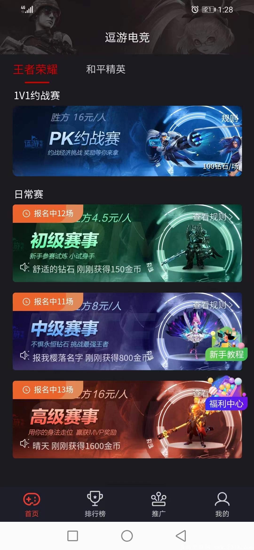 逗游电竞首码，玩王者吃鸡厉害的日入过百。推一个玩一把奖励3块