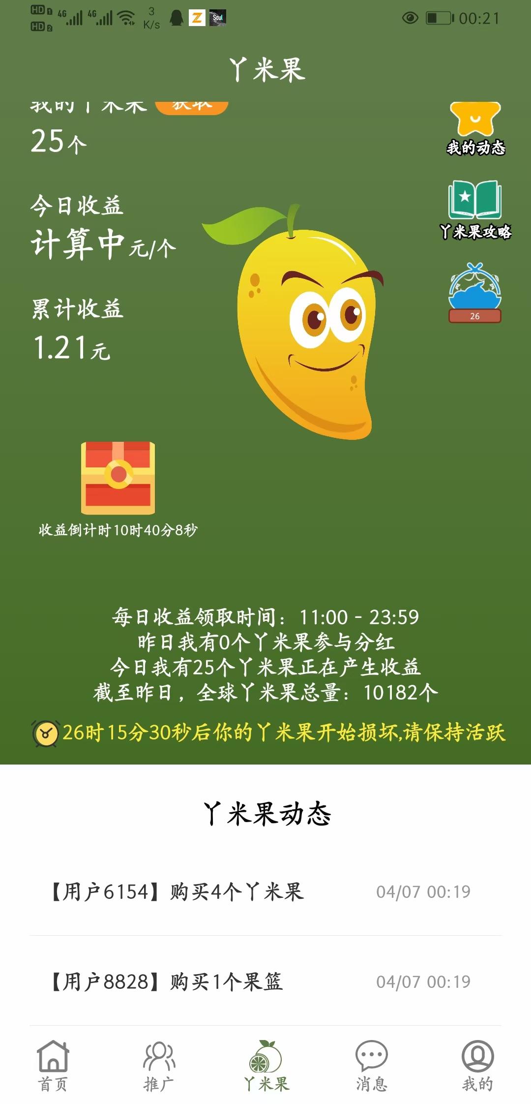[丫米果]首码!第2个然猫，静态分红。提现1元起秒到账