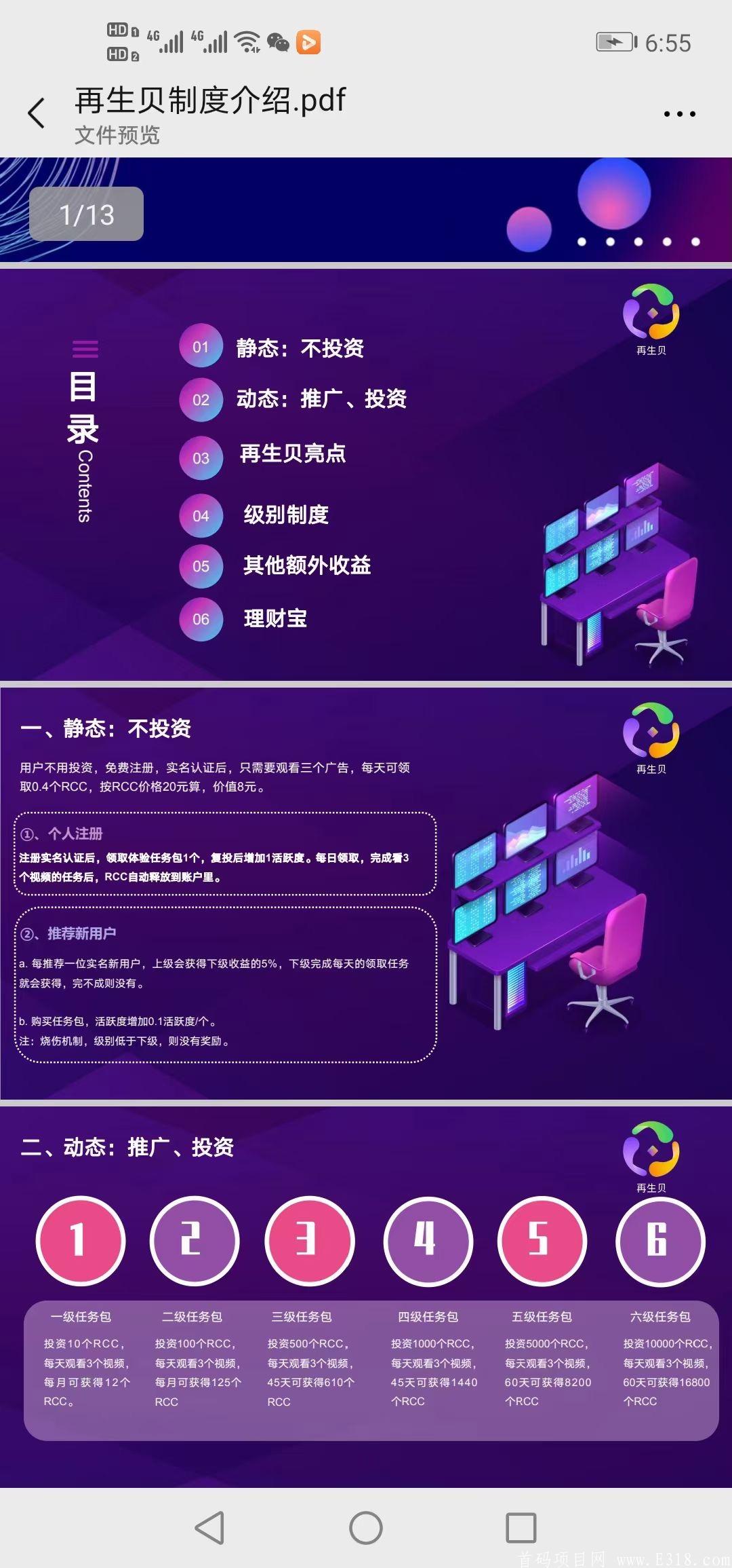 再生贝新制度，新玩法，4月中旬上线