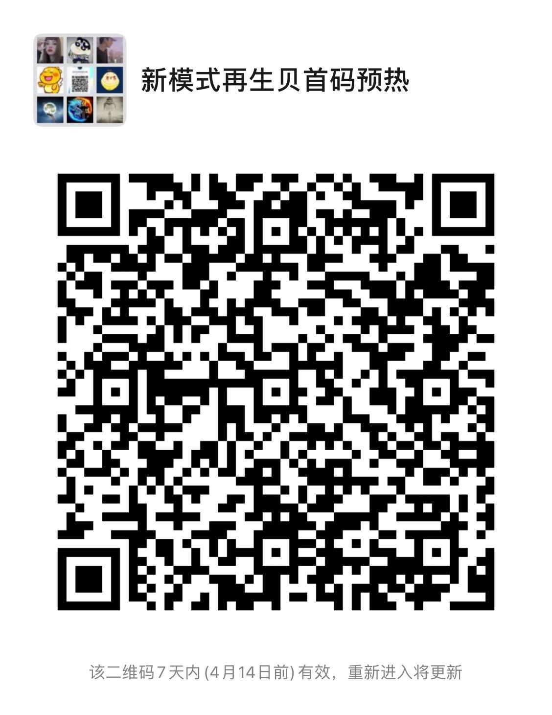 再生贝新制度，新玩法，4月中旬上线