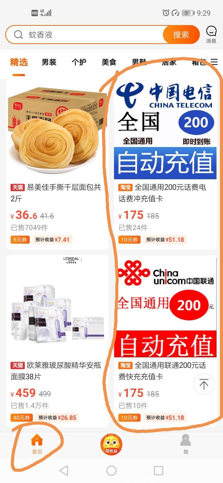 蚂蚁严选。合成分红交200元话费只需175而且返现51元。